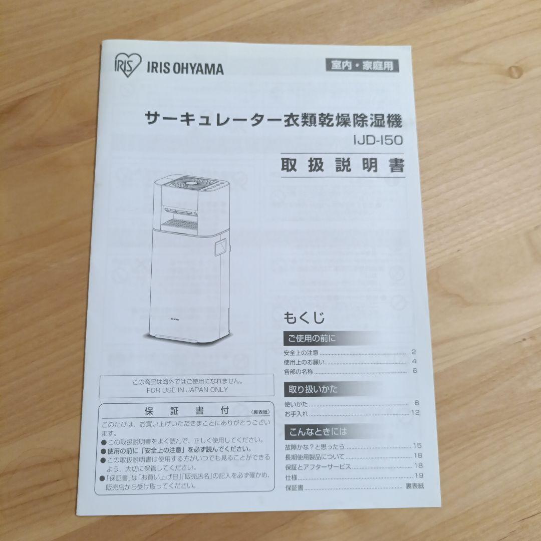 IRIS OHYAMA サーキュレーター除湿機　衣類乾燥除湿機