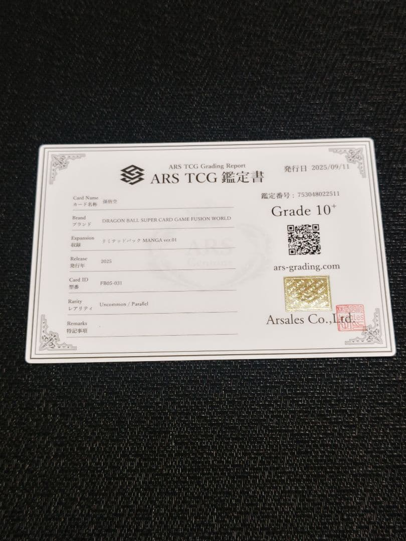 【ARS10+】ドラゴンボール フュージョンワールド 孫悟空