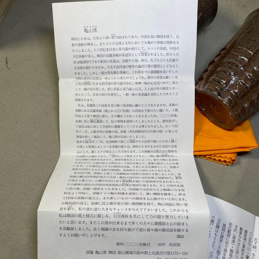 唐津焼 名工 田中佐次郎 唐津麦酒盃 2客 ビール ビアマグ 酒器希少