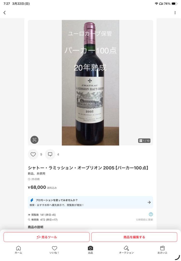 シャトー・トロロン・モンド 2005 赤ワイン