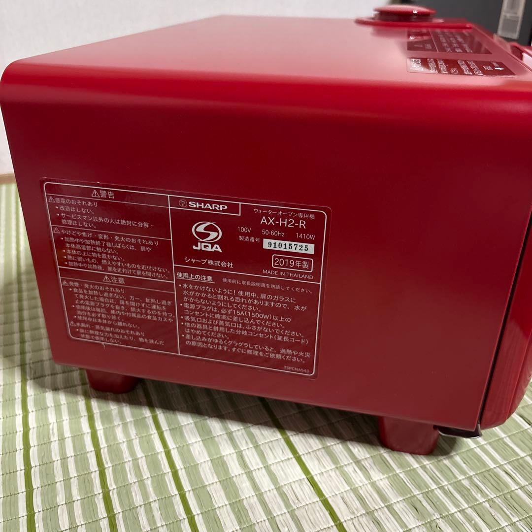 SHARP シャープ ヘルシオ　グリオ　AX-H2-R ウォーター オーブン
