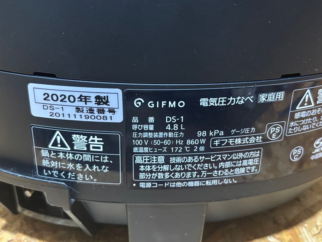 美品 電気 圧力なべ DS-1 デリソフター GIFMO 20年製
