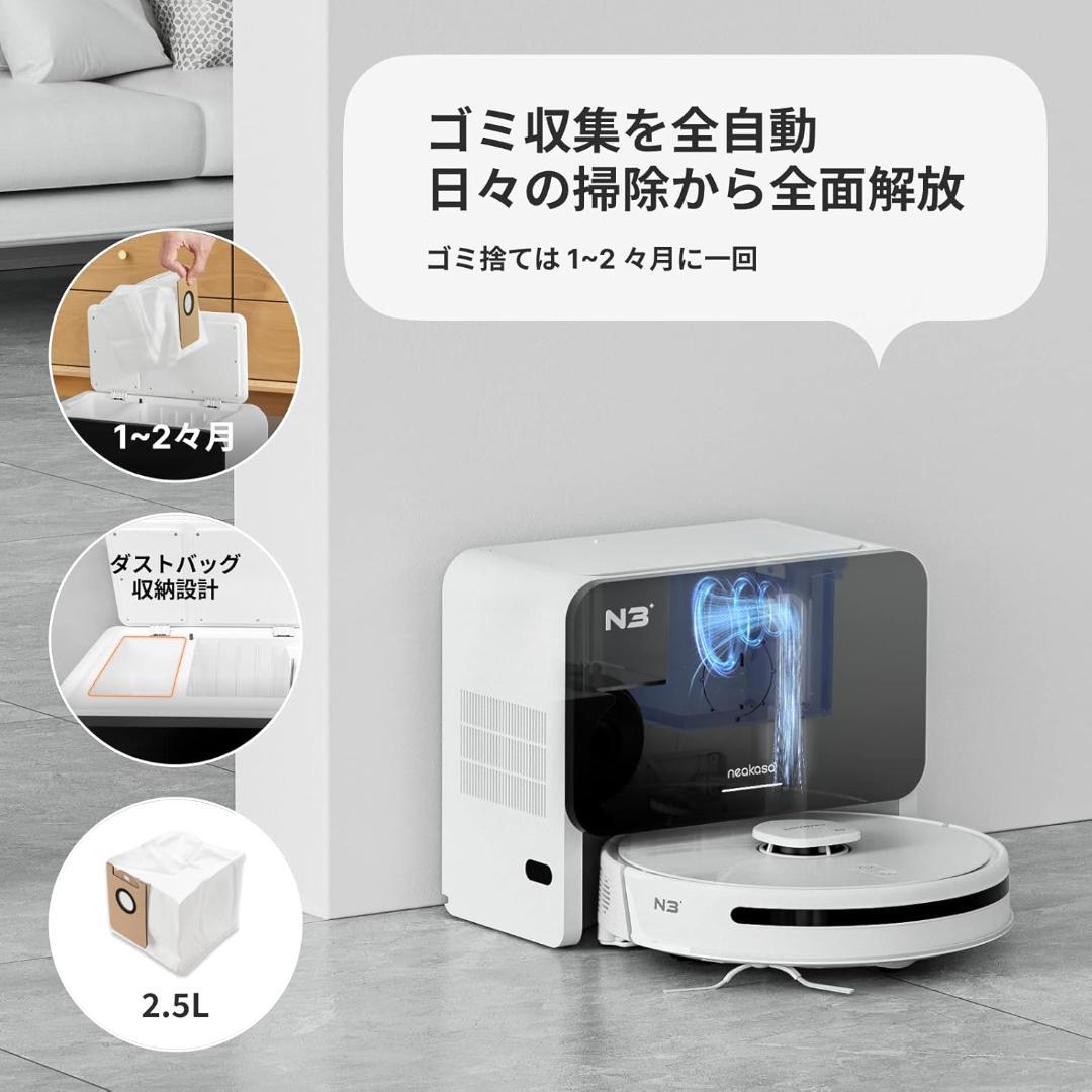 【新品、未開封】Neakasa N3 ロボット 掃除機 超吸引力 4000Pa
