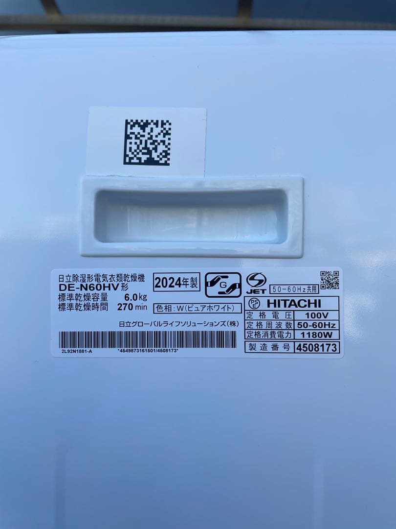 【美品】2024年製 日立洗濯機7kg 衣類乾燥機6kgセット