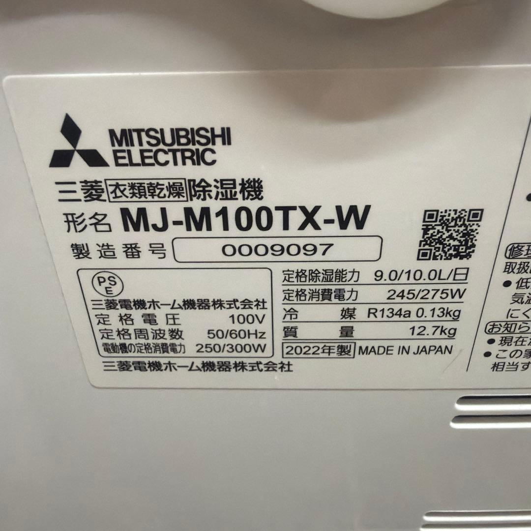 三菱　衣類乾燥機　除湿機　MJ-M100TX-W