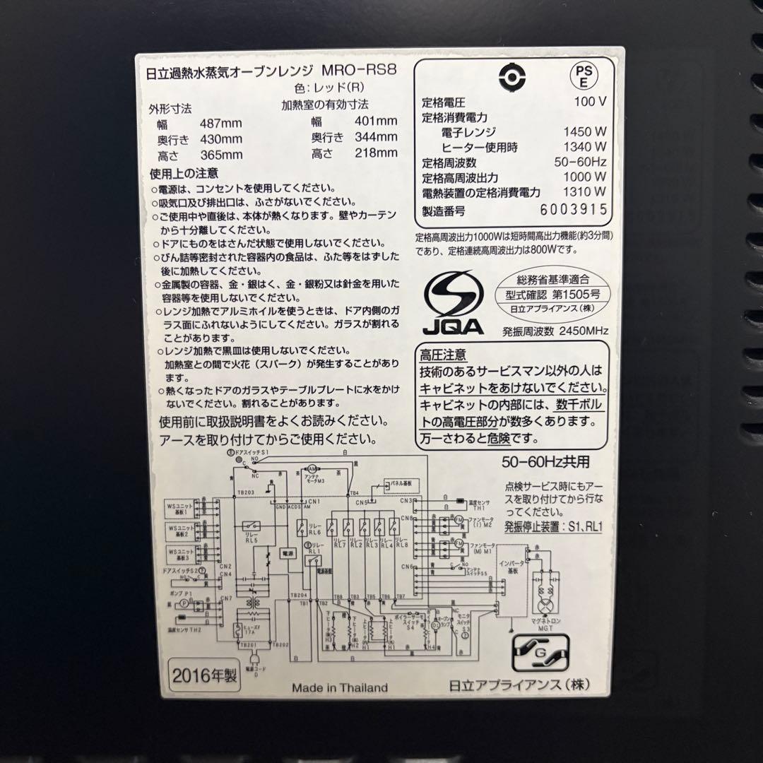 スチームオーブンレンジ 日立 MRO-RS8 レッド