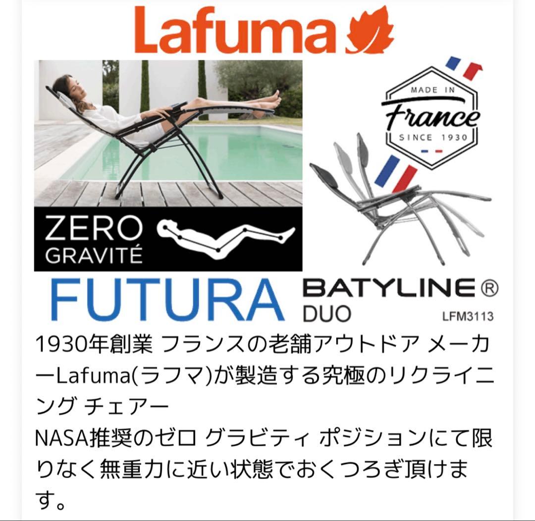 ラフマリクライニング チェアー FUTURA BATYLINE 屋内・アウトドア