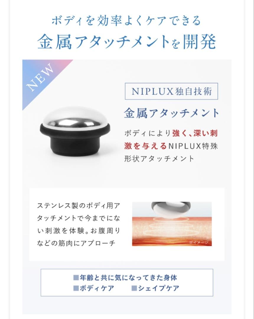 NIPLUX EMSヘッドスパプレミアム　HeadSpaPremium 美顔器