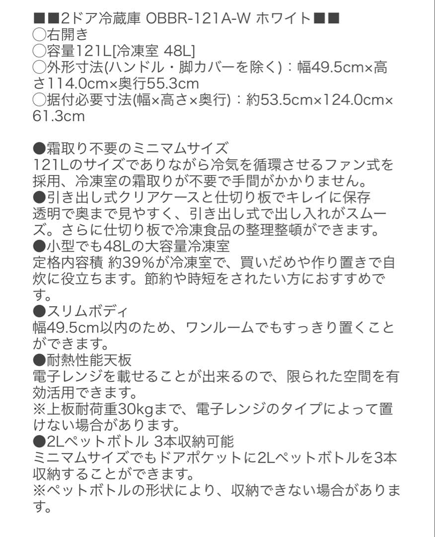 冷凍庫 OBBR-121A-W ホワイト 121L