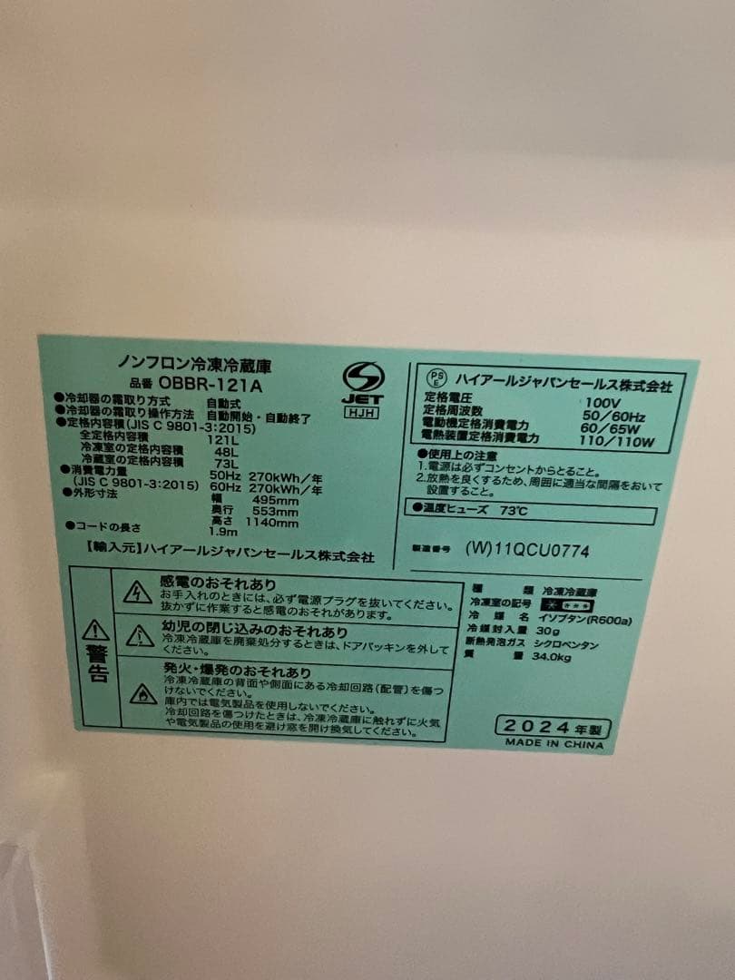 冷凍庫 OBBR-121A-W ホワイト 121L