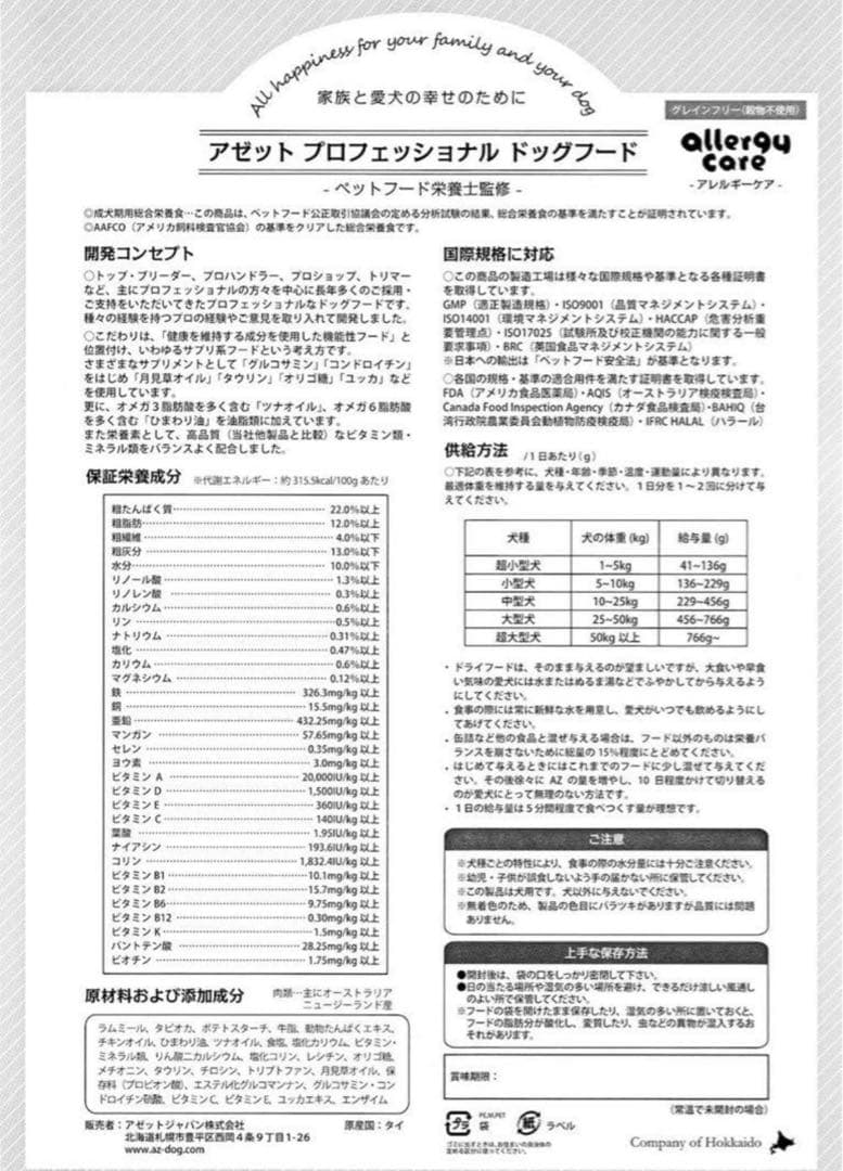 とのの ！AZ ラム＆ポテト10Kg 市販品小分け4パック