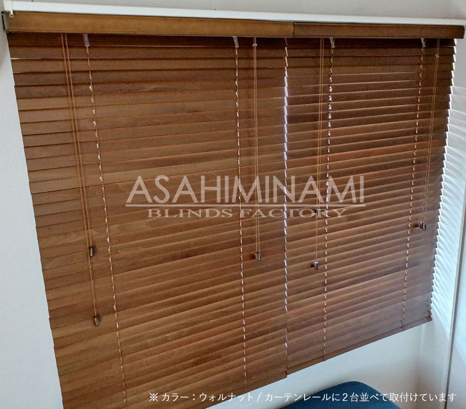 高さカット無料！木製(ウッド)ブラインド横幅80×高さ180cm カーテンレール