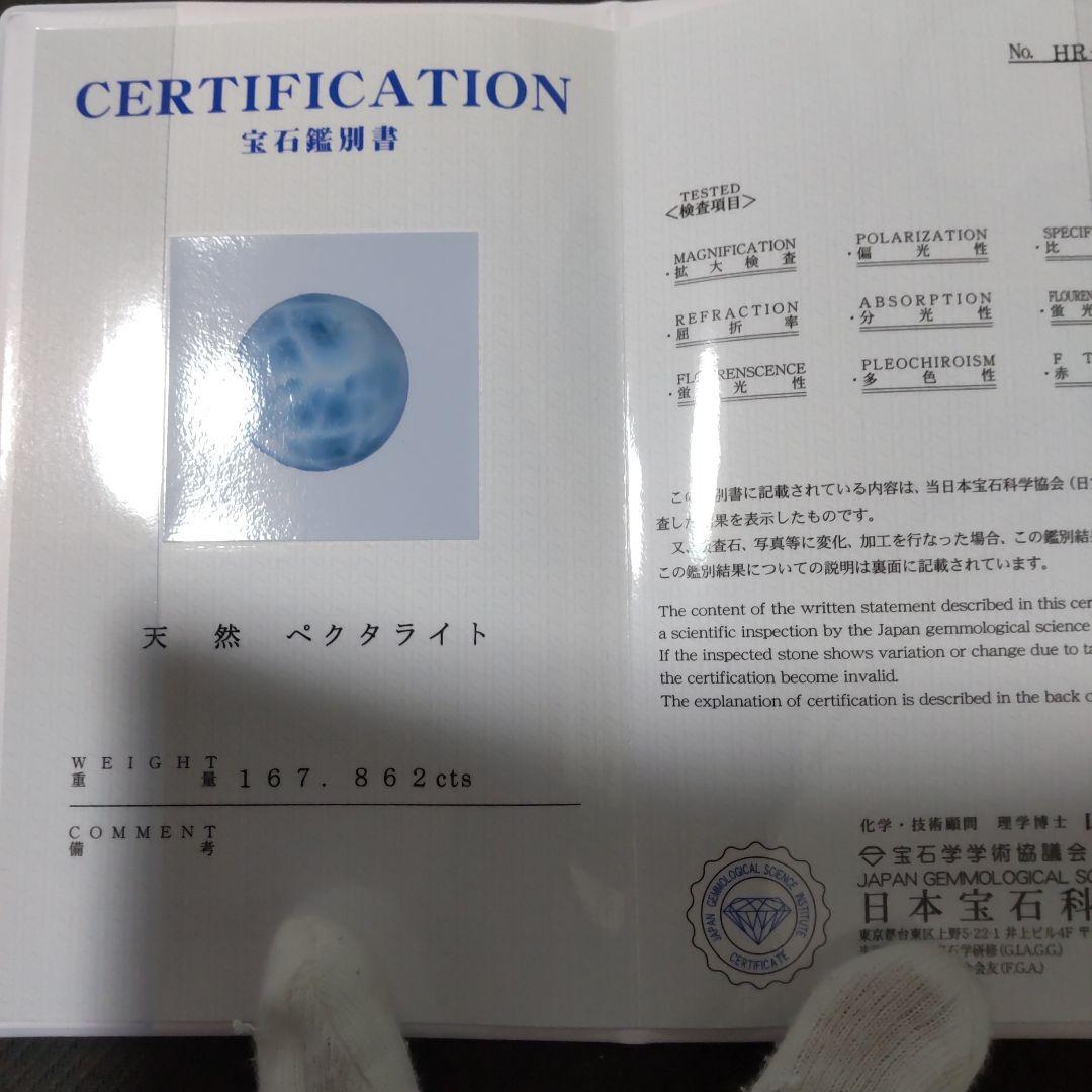 【鑑別書付き】 ラリマー ブルーペクトライト