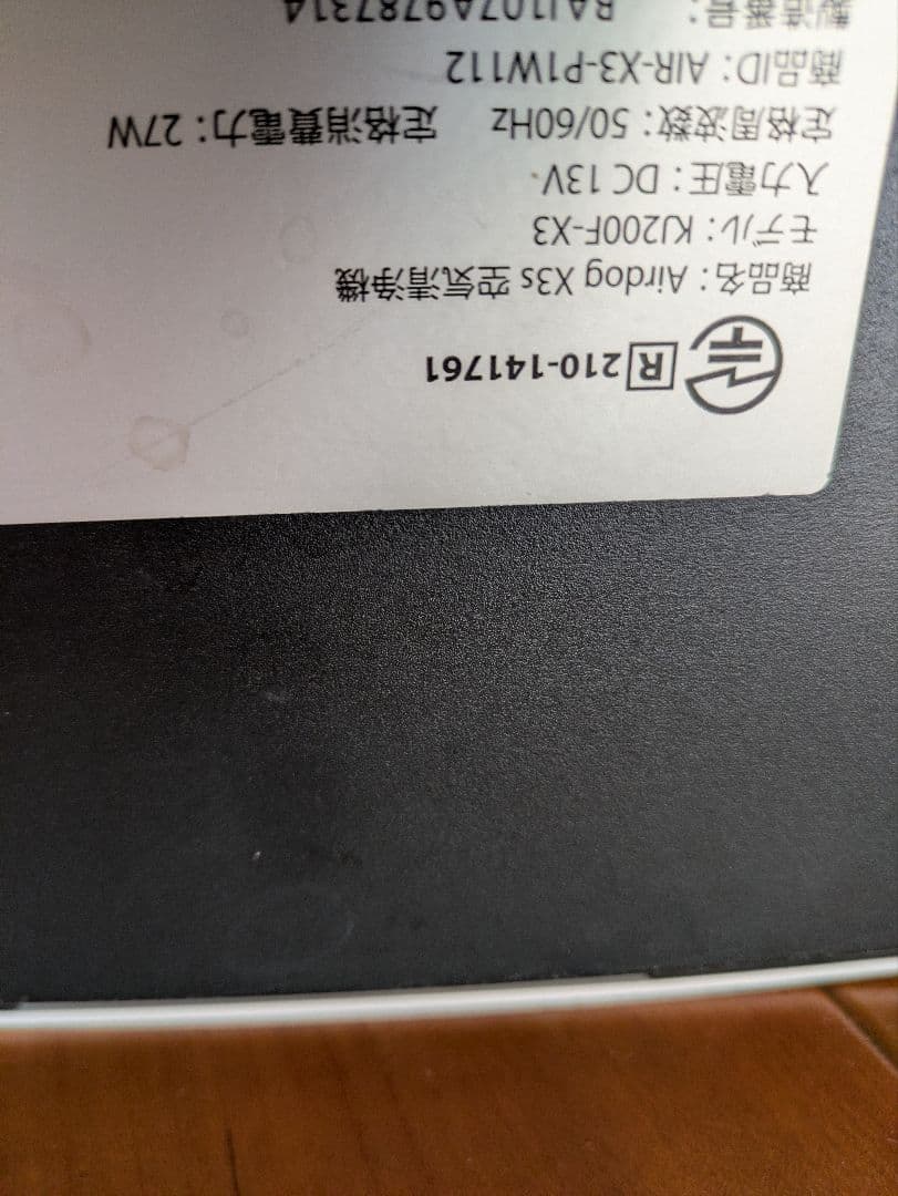 Airdog X3 2022年式　空気清浄機