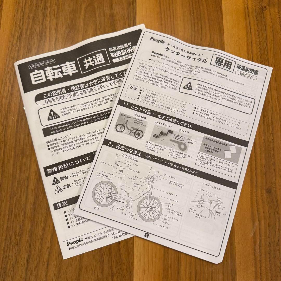 良品 People バランスバイク 12インチ ケッターサイクル