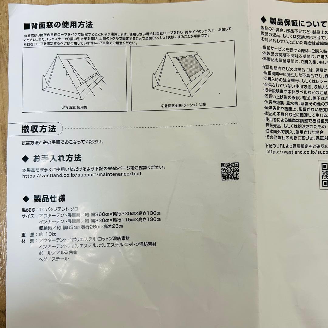 【廃盤】vastland tcパップテントソロ オリーブ 軍幕