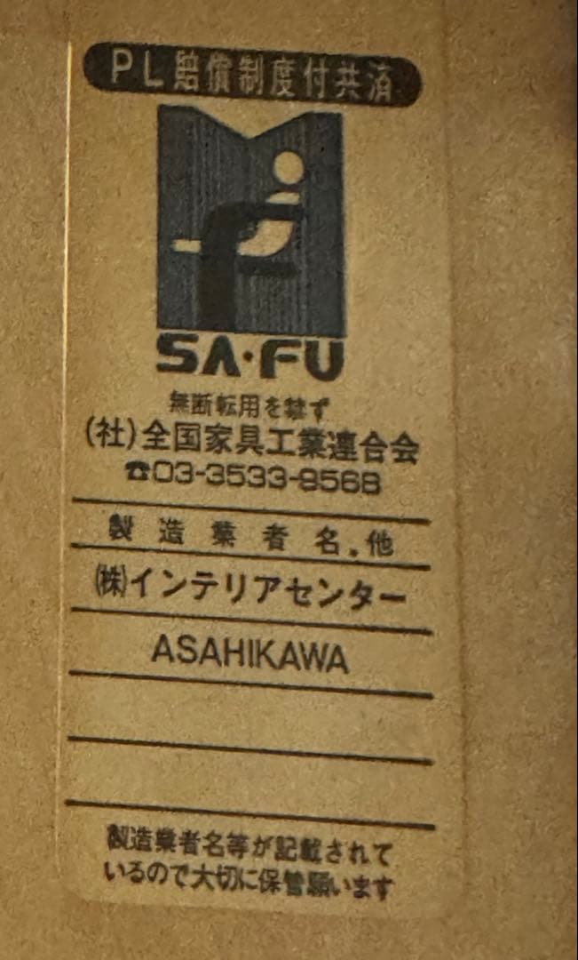 (19) ASAHIKAWA 旭川家具　サイドキャビネット　ナイトキャビネット