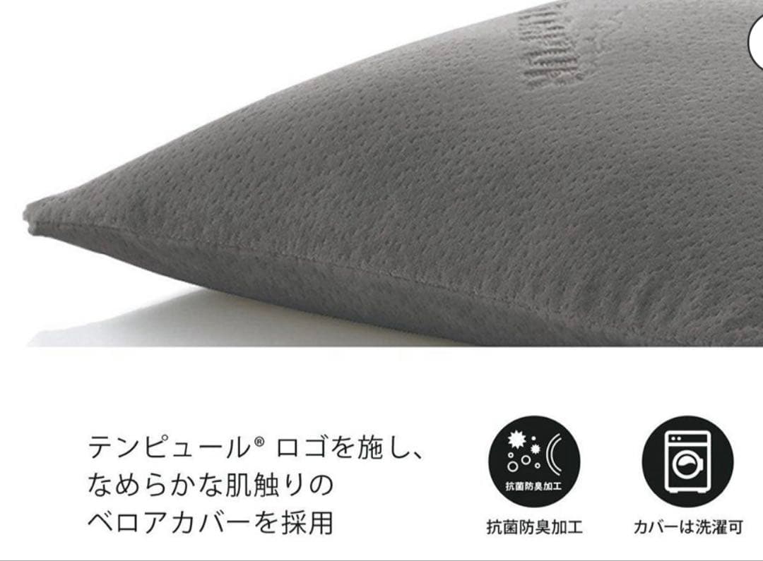 TEMPUR コンフォートピロー 枕
