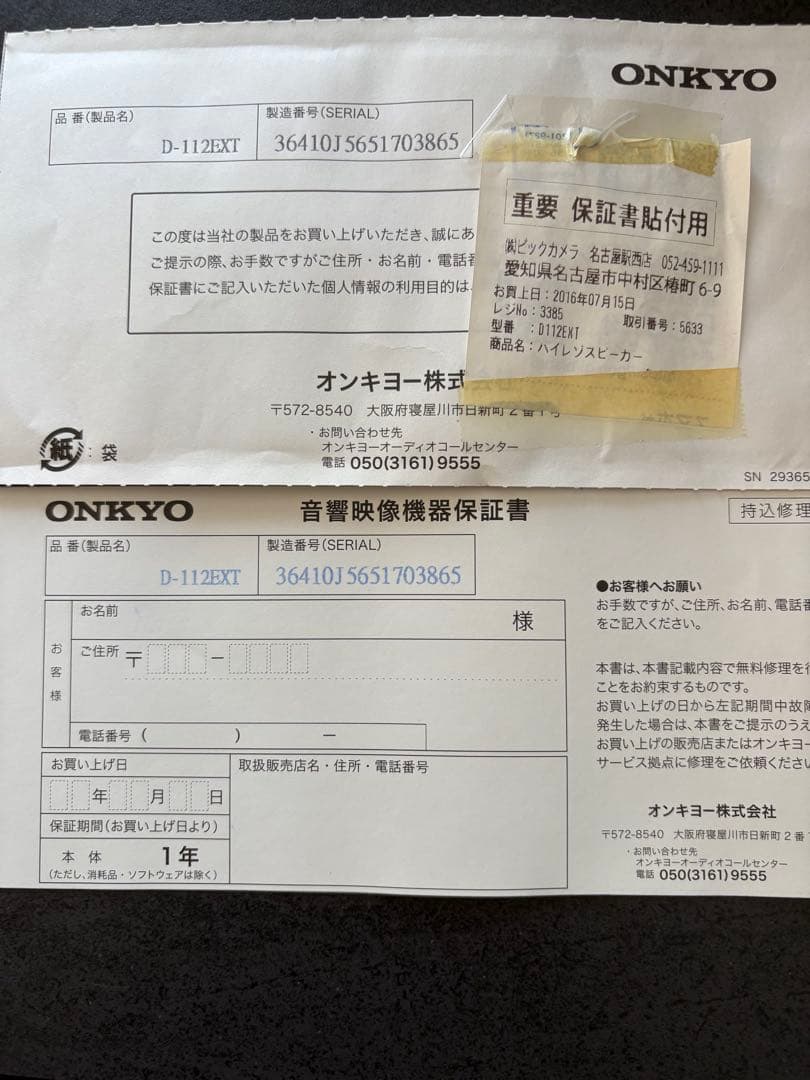 ONKYO D-112EXT スピーカー