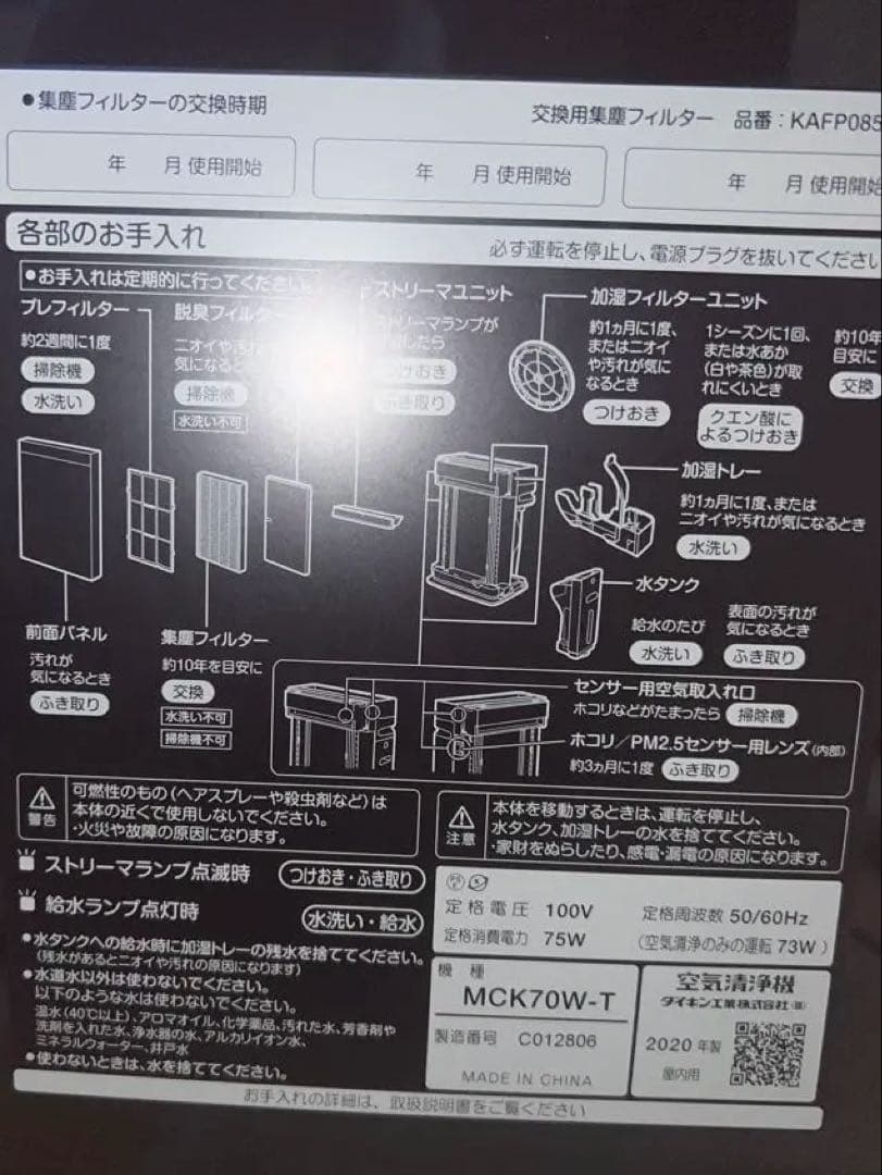 ダイキン　ストリーマ加湿空気清浄機　MCK70W-T 2020年製