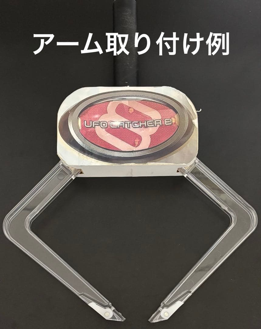 手作りアームユニット クレーンゲーム練習キット