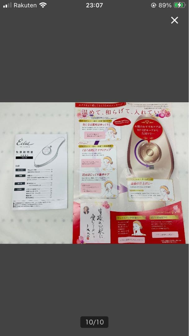 Éclat 美顔器 ゴールド