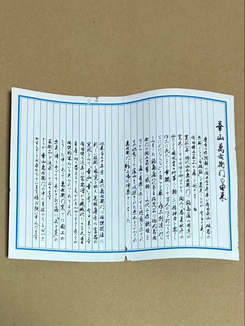 【未使用】有田焼 華山　萬右衛門窯　蓋物 10個セット