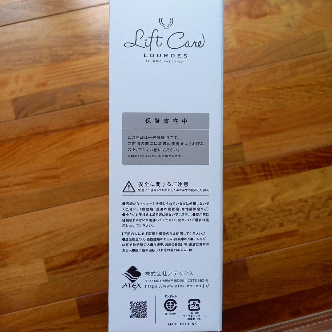 Liftcare　AX-HXL1810