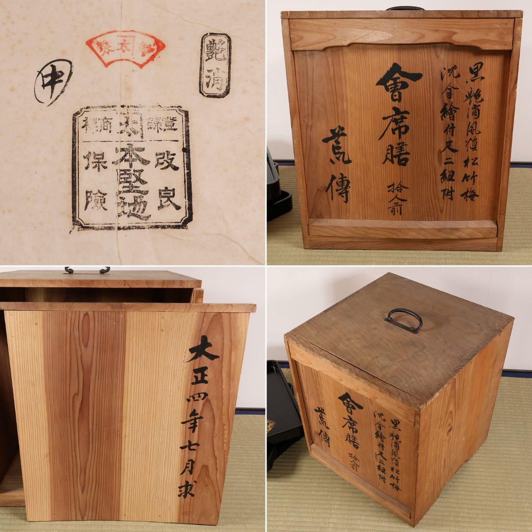 大正 本堅地 黒艶消 風鎮松竹梅 沈金 会席膳 十客 木製漆器【CM182】