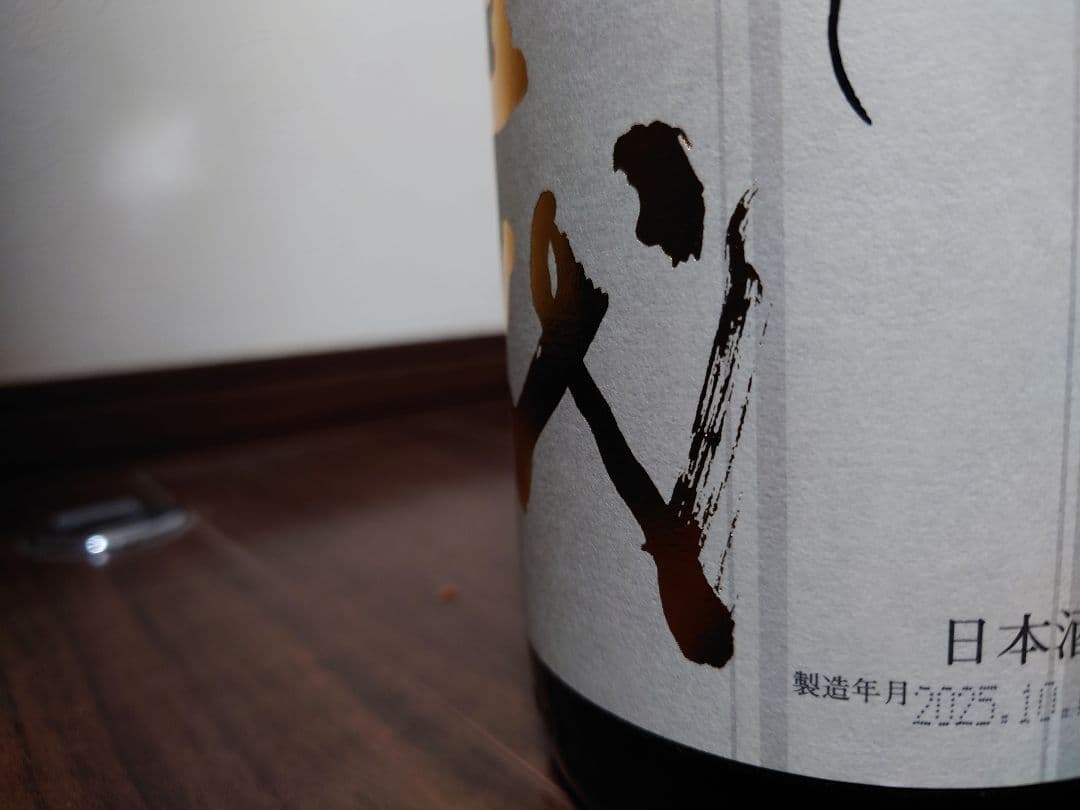 十四代　本丸　1800ml 2025.10詰