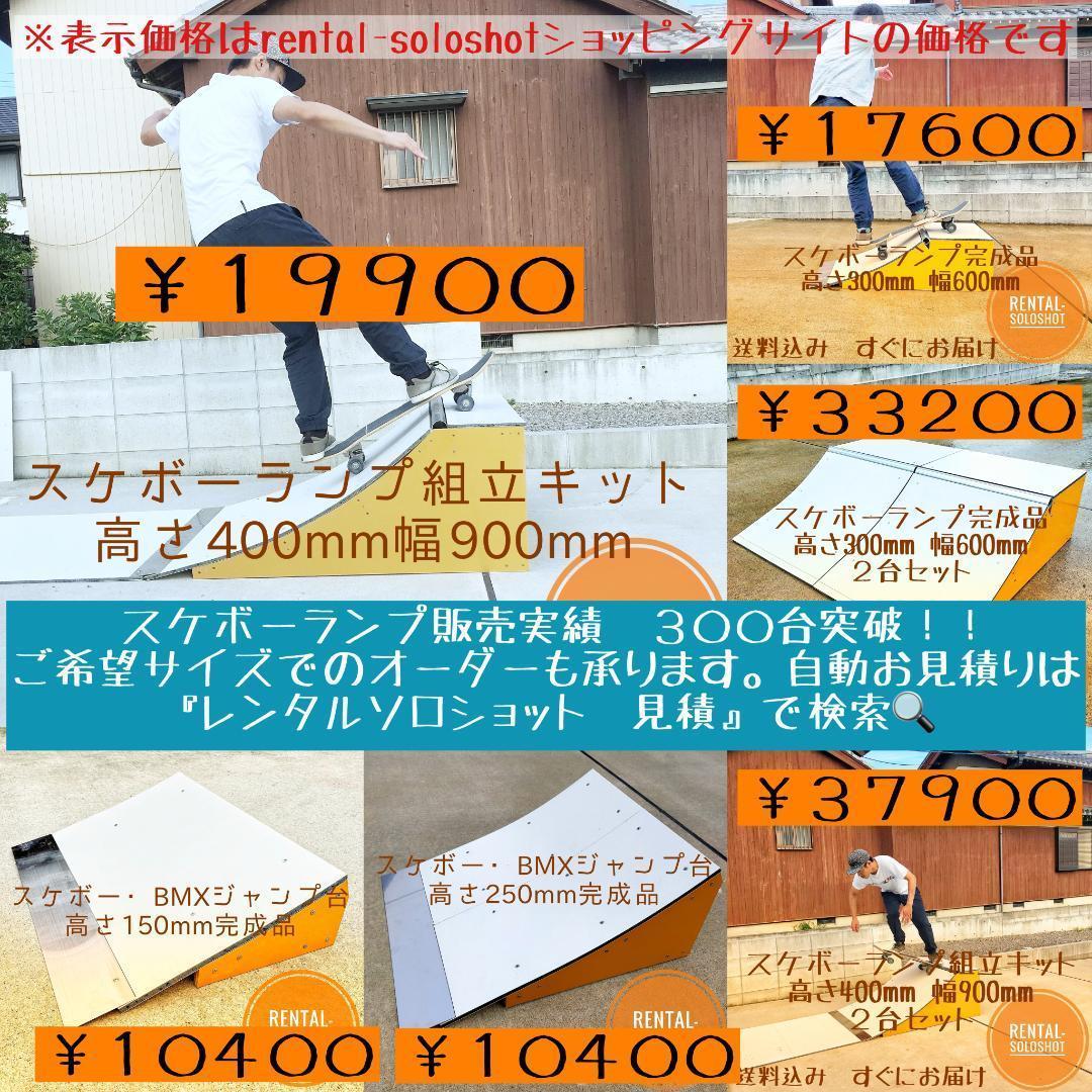 2台セット すぐにお届け 送料込 スケボーランプ 組立キット 高さH400mm