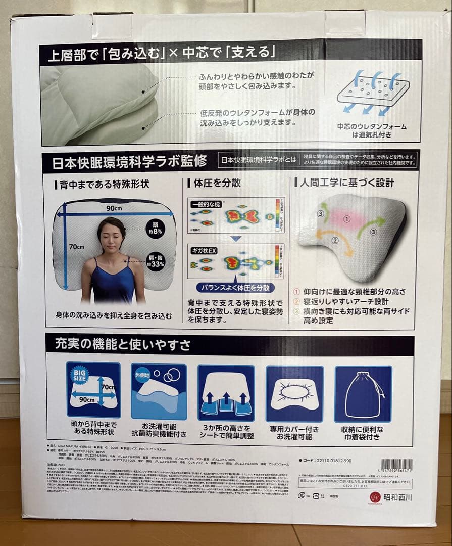 昭和西川ギガ枕EX