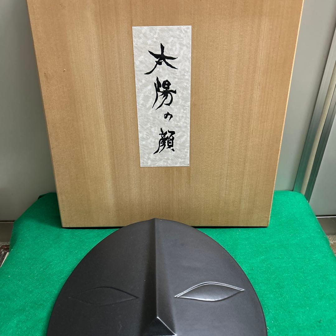 1970年の万博　〔太陽の顔〕 岡本太郎作　信楽焼