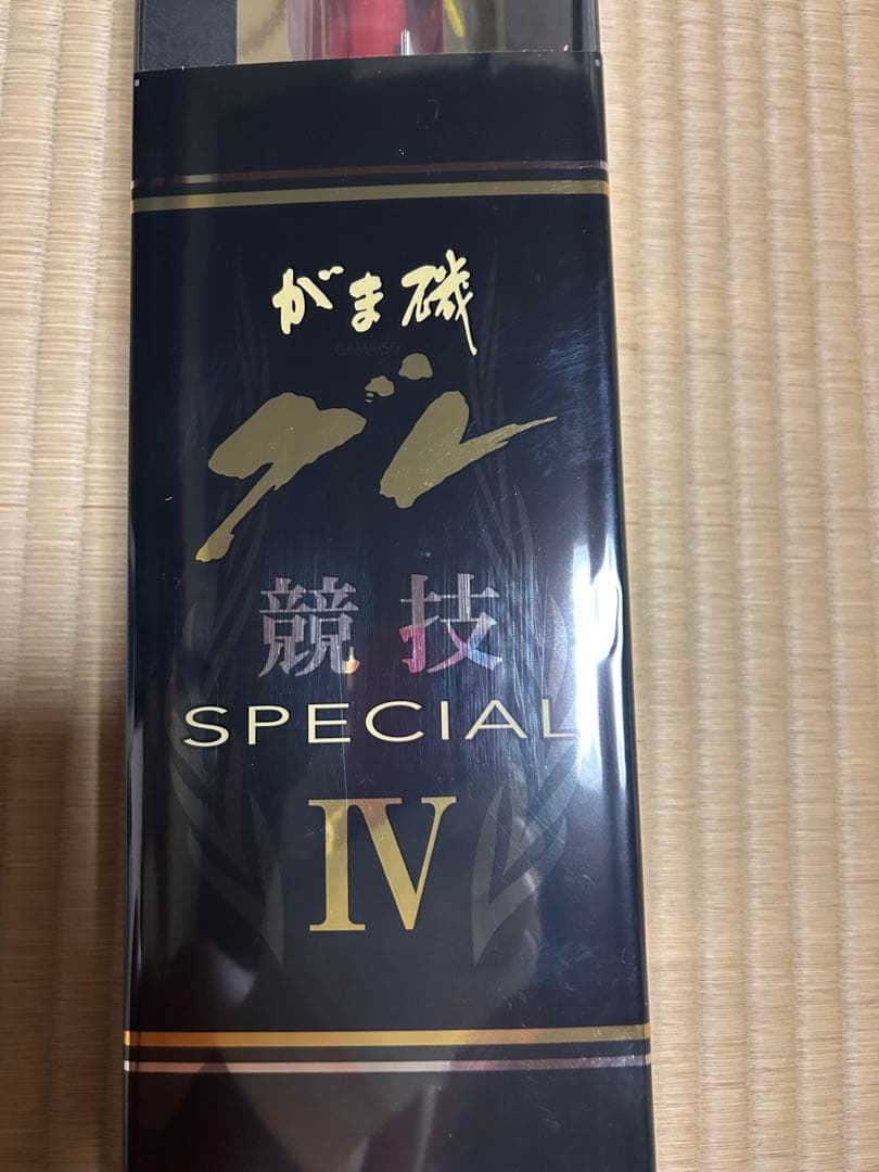 【新品未使用】がま磯 グレ競技 specialIVスペシャルIV 125-53
