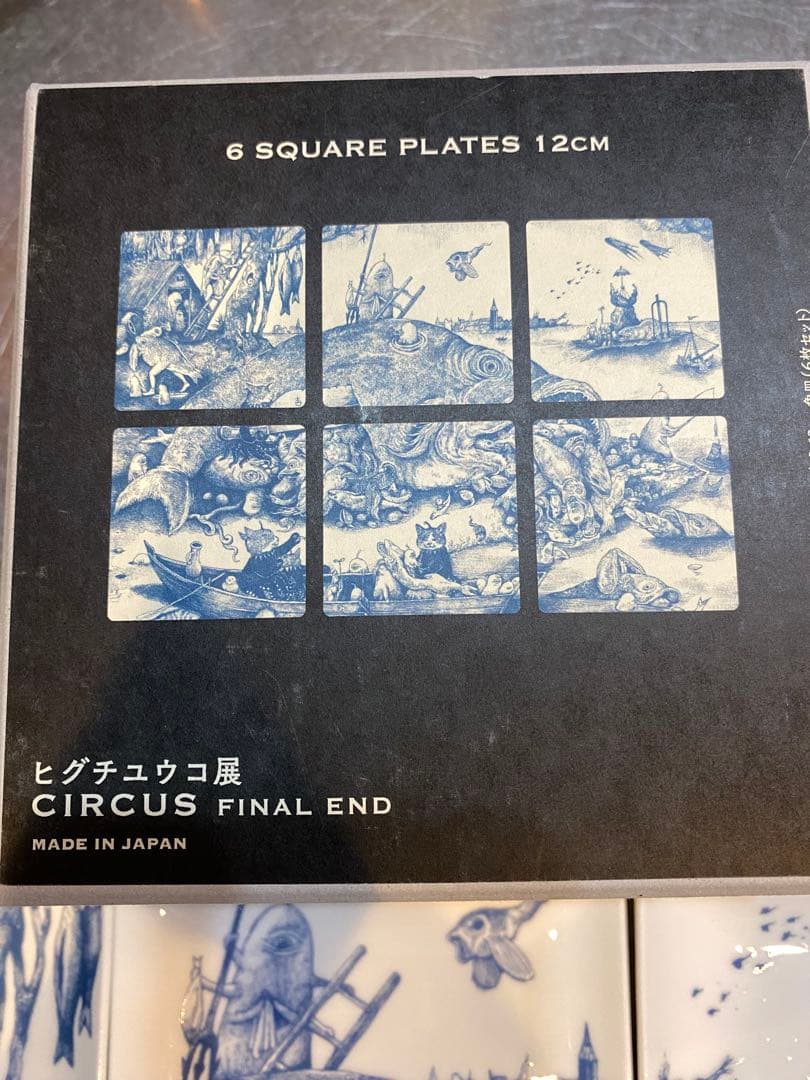 ヒグチユウコ　babel 皿　6枚セット