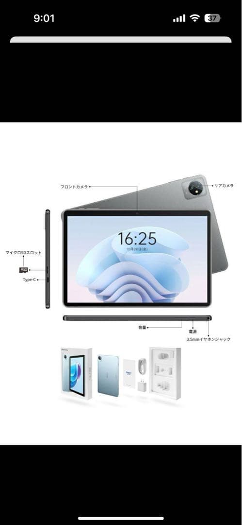 Blackview Androidタブレット 本体 充電器付き