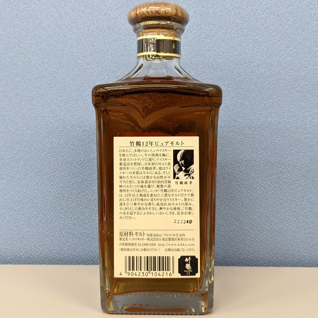 ニッカ　竹鶴12年　ピュアモルト　660ml　40%　箱なし⑦