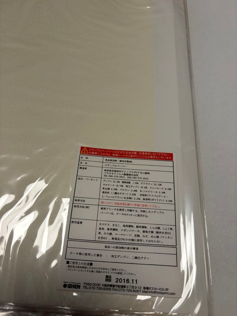 SOKEN 可食フードインクジェットプリンター TPW-105ED