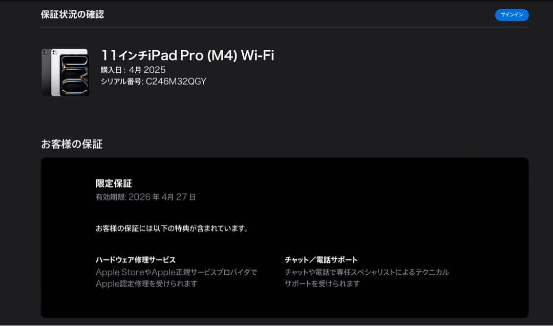 iPad Pro M4 第5世代 11インチ 256GB wifi