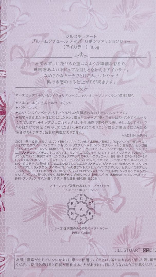 新品未開封♡ JILL STUART リボンファッションショーコレクション