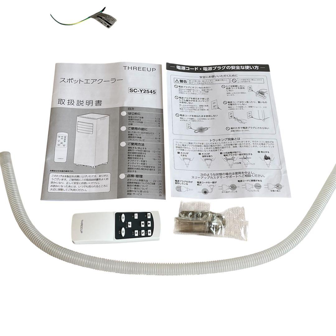 スリーアップ スポットエアクーラー 31L SC-Y2545 白色 2025年製