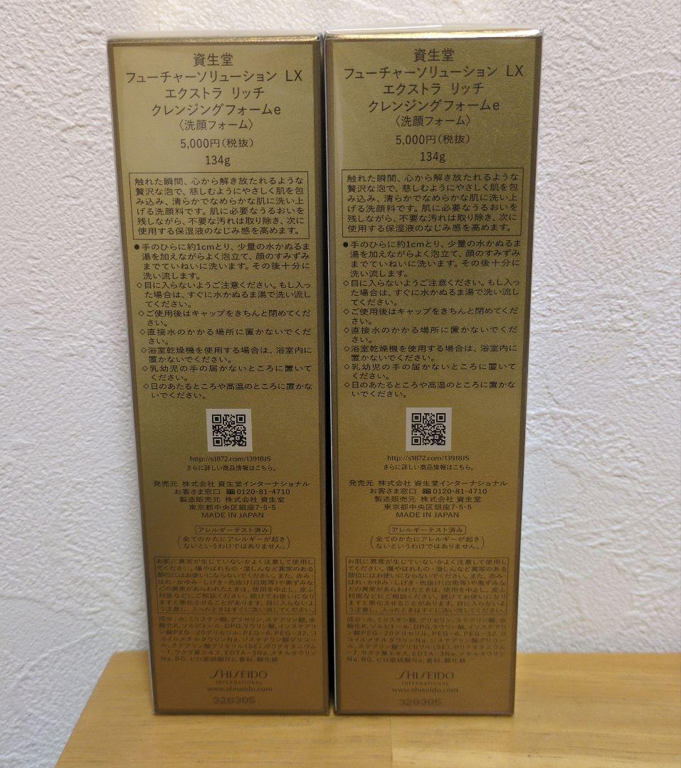 資生堂フューチャーソリューションLXクレンジングフォームe