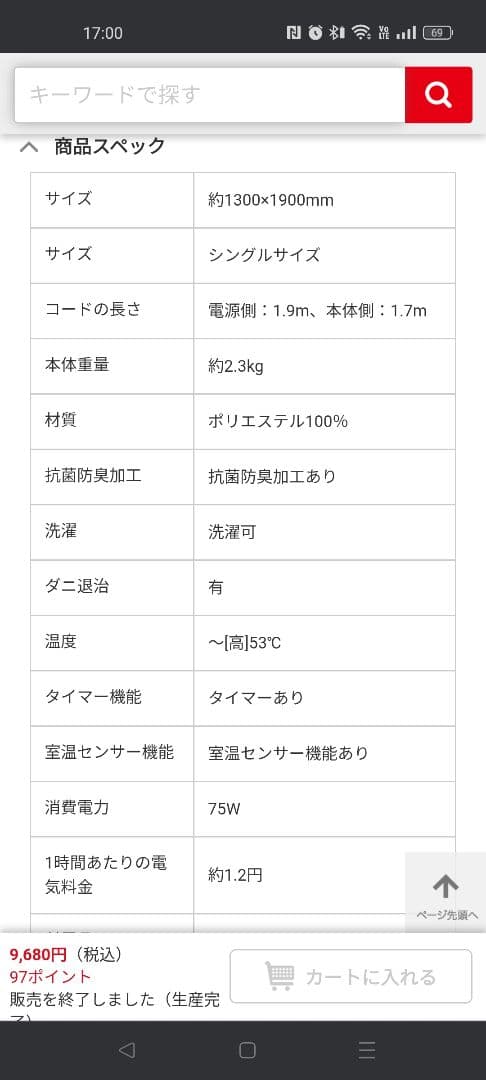 美品 日立 電気毛布 シングル タイマー 室温センサー付き 大きいサイズ