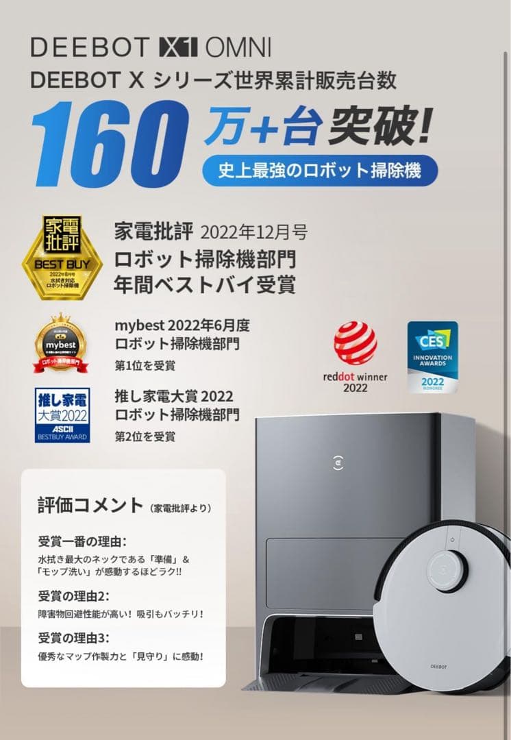 DEEBOT X1 OMNI ロボット掃除機本体
