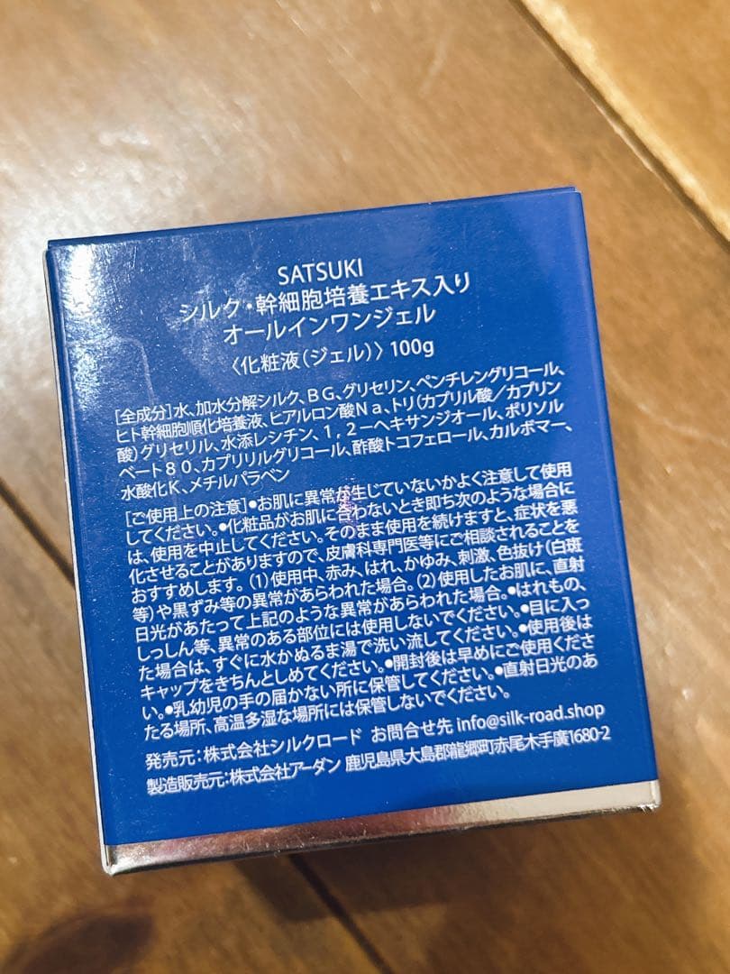 SATSUKI オールインワンジェル 100g