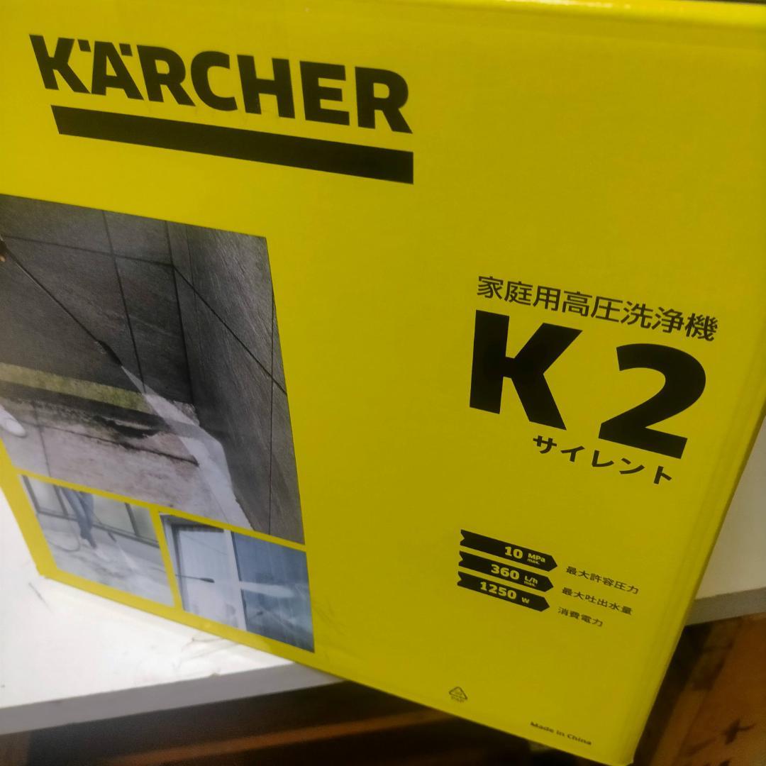 ケルヒャー(Karcher) 高圧洗浄機 K2サイレントBC 静音機能