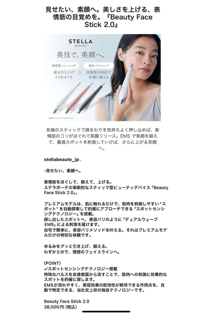 【よっしー様】STELLA BEAUTE ビューティーフェイススティック2.0