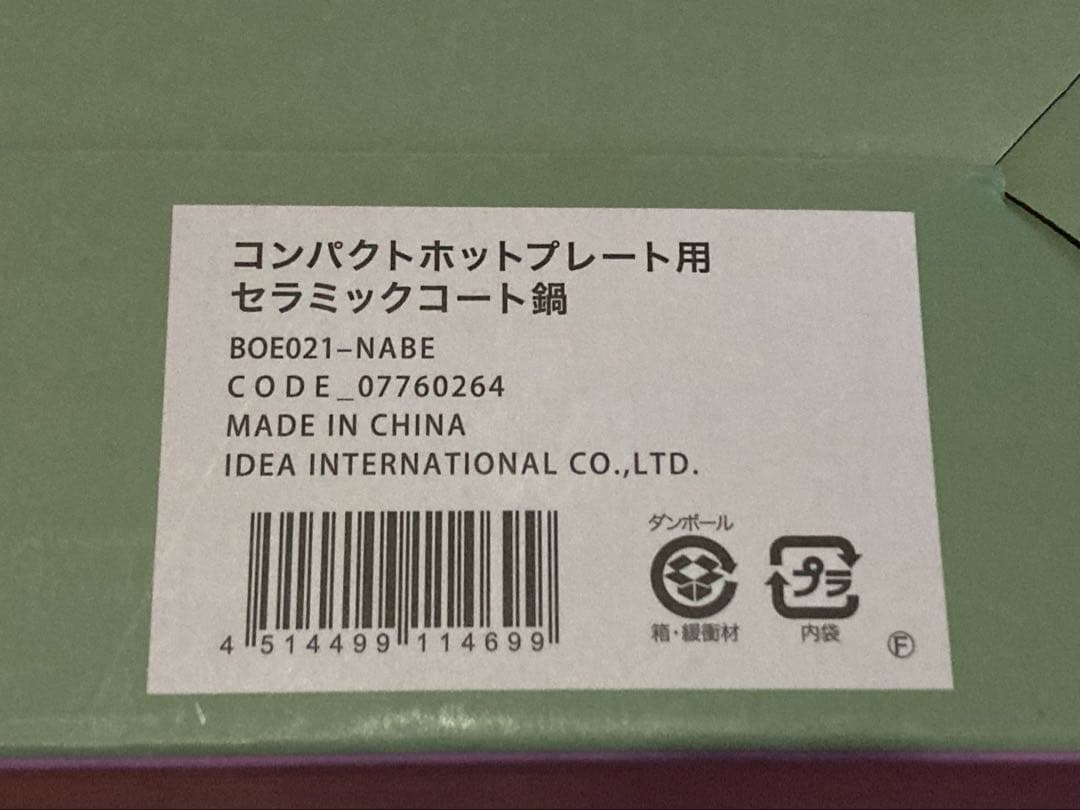 【限定カラー】 BRUNO コンパクトホットプレート＆セラミックコート鍋セット