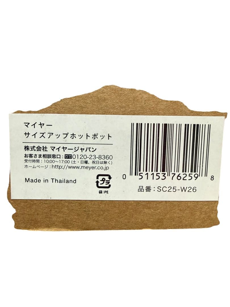 【新品2個SET】マイヤー サイズアップ ホットポット 両手鍋 W20 W26