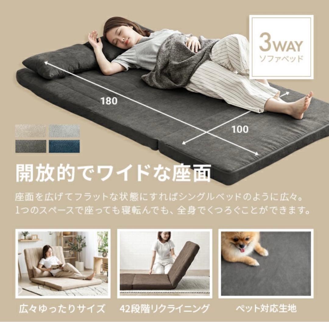 3wayリクライニング　座椅子ソファベッド